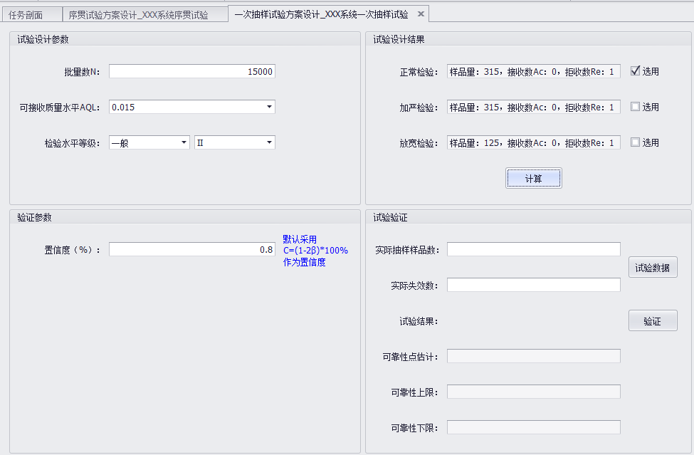 一次抽样试验方案设计