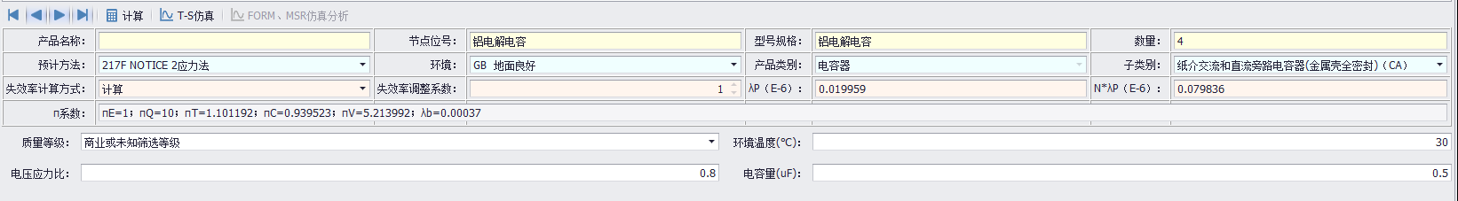 电容器可靠性预计