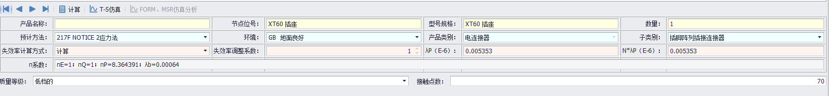 XT60插座可靠性预计