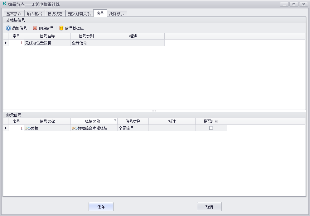 飞行控制系统的测试性模型信号设置