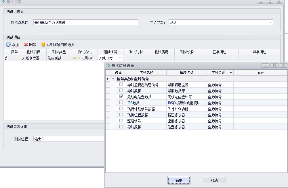 飞行控制系统的测试性模型的测试点及测试项目设置