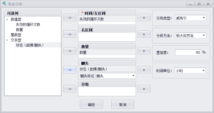 设置轴承试验数据计算参数